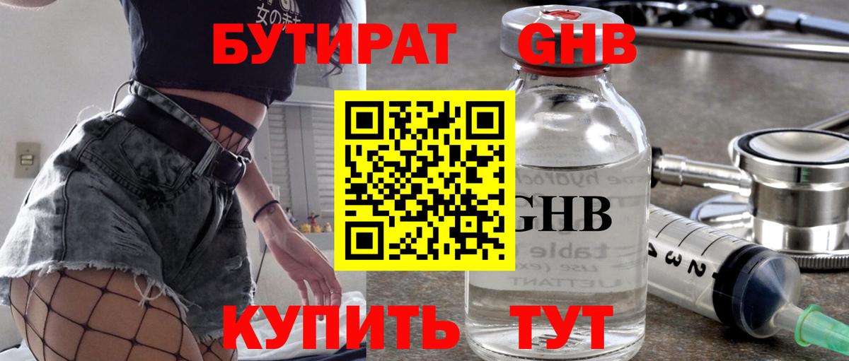 Пыть-Ях  Бутират Butirat  Бутират  Вход с VPN 