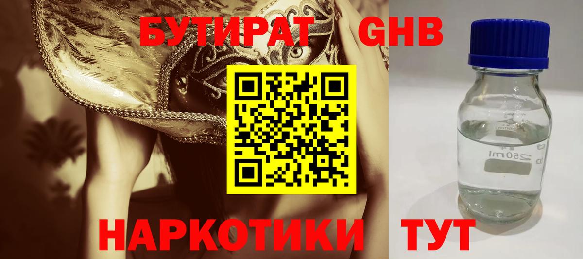 БУТИРАТ бутандиол Пыть-Ях