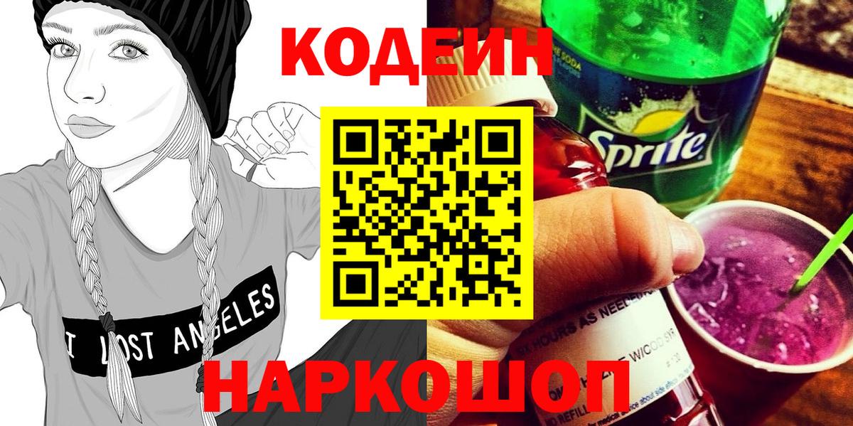 Codein Purple Drank Пыть-Ях