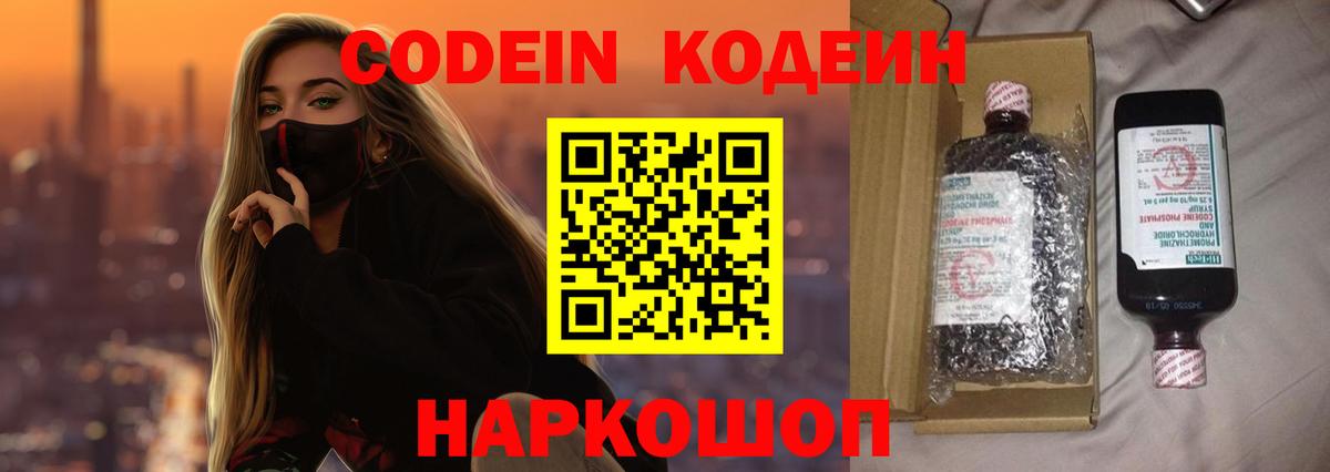Codein Purple Drank  Codein Purple Drank  Вход с VPN  Пыть-Ях 