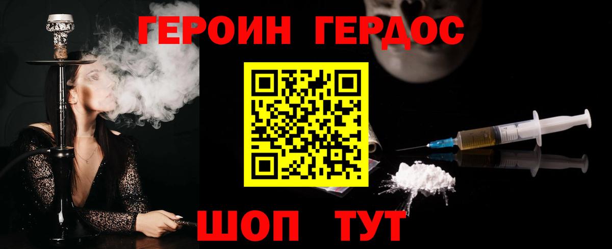 Героин Heroin Пыть-Ях